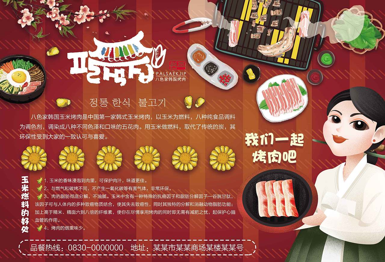 韩式烤肉餐垫纸