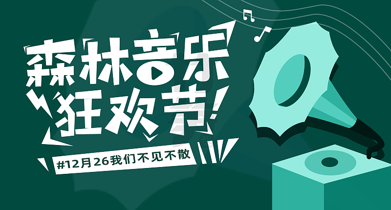 竹笋集88 插画Banner设计