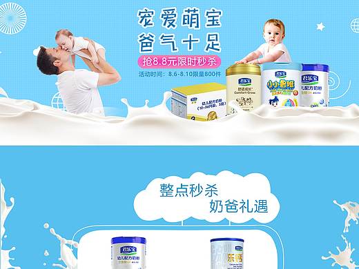 婴儿奶粉专题页设计