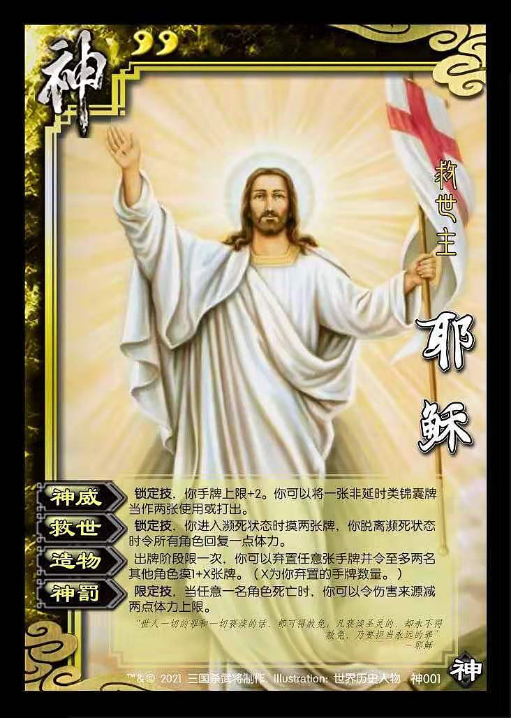 三国杀自制原创世界历史神武将