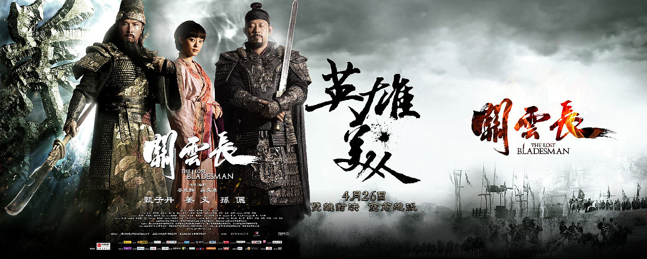 电影《关云长》视觉设计_大力刘-站酷zcool