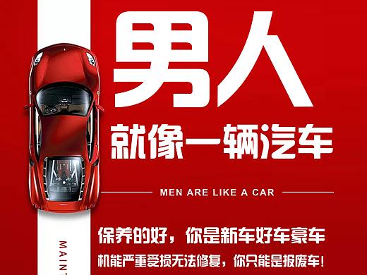 促销海报  男人