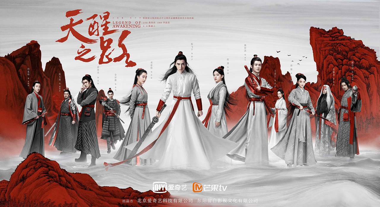《天醒之路》群像海报（图ZMjA0ODIzMTQw） - 海报 - 站酷设计师双子映画原创素材 - 站酷ZCOOL