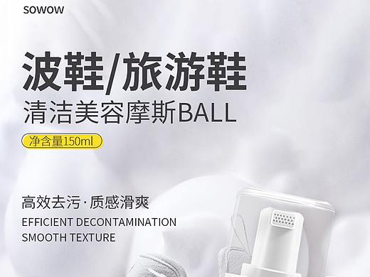 小白鞋清洁增白套装详情页 详情描述