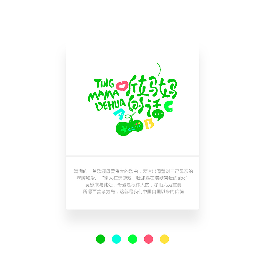 字画字说《周杰伦的那些歌》100曲（图ZOTEwOTYzNzY=） - 字体/字形 - 站酷设计师豆腐小僧原创素材 - 站酷ZCOOL