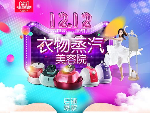 挂烫机首页 美的电器 电器网页  天猫首页 双12