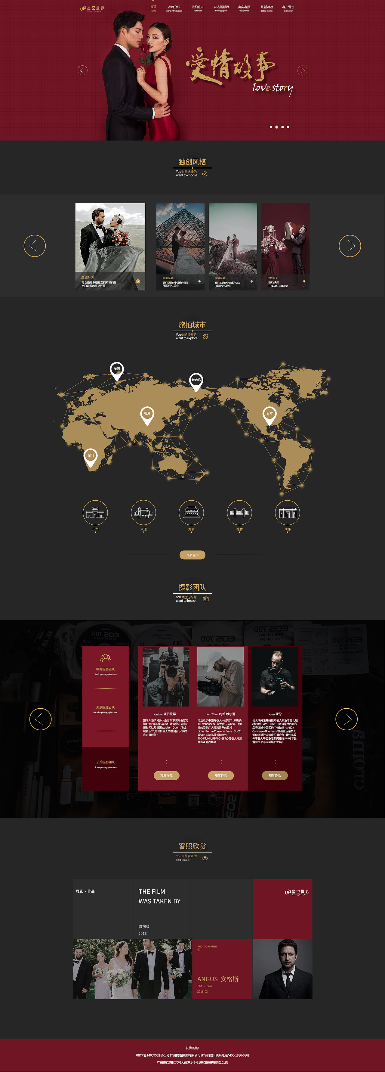 星空摄影企业站