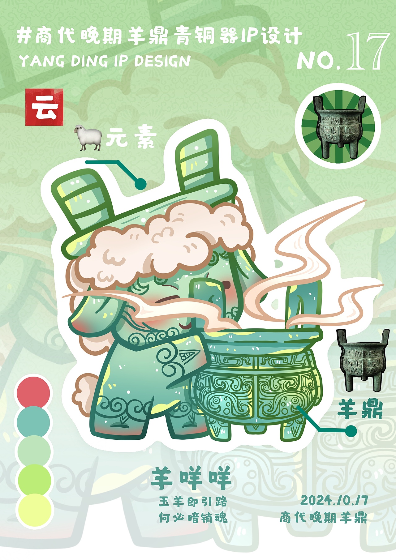 IP设计|青铜器羊鼎吉祥物设计