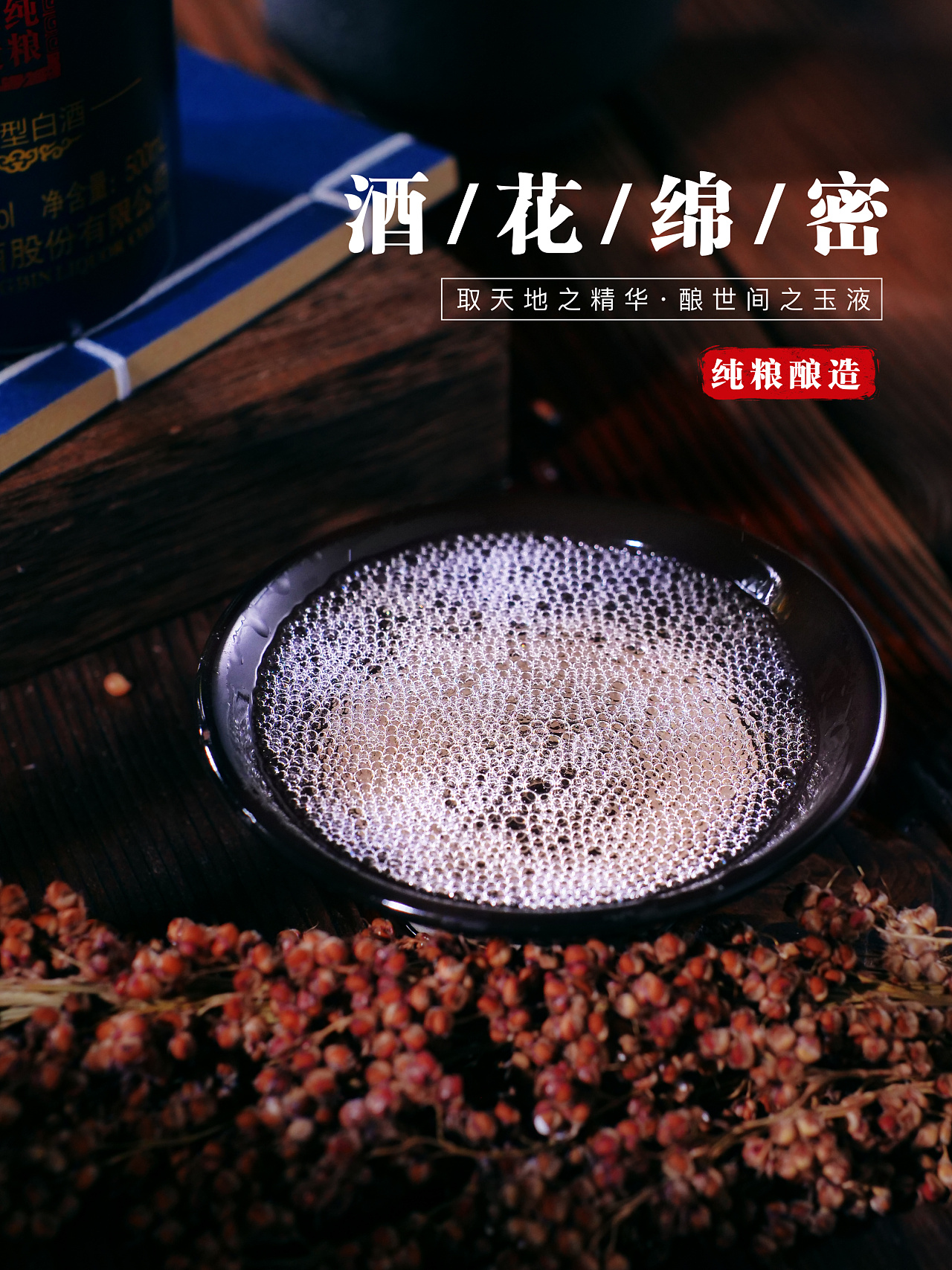 天地玉液白酒视频案例展示