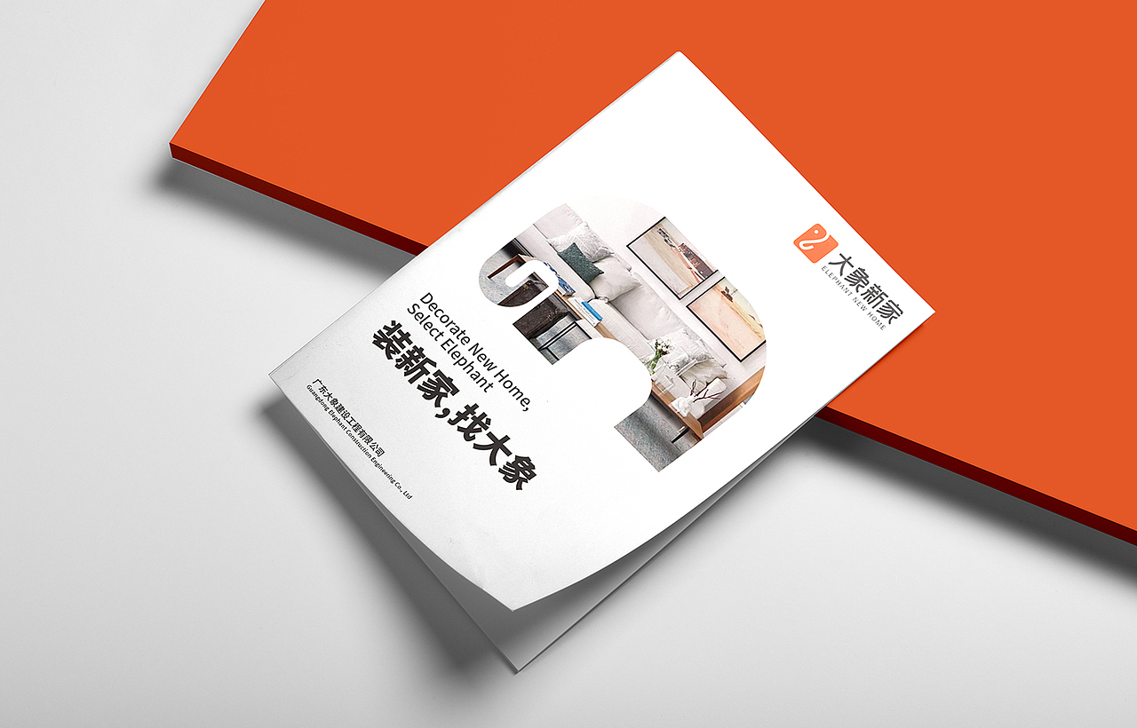 奥驰案例| 大象新家 |装新家，找大象（图ZMjM4NTc0ODUy） - 其他 - 站酷设计师奥驰品牌设计子菲原创素材 - 站酷ZCOOL