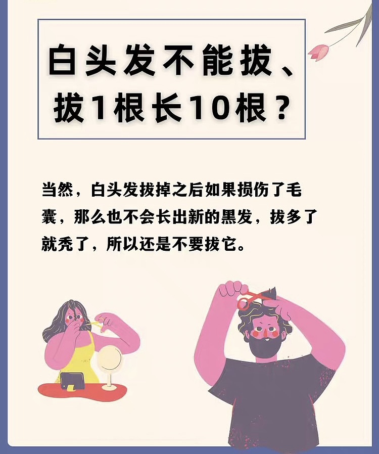 人为什么会有白头发？（图ZMzAyNTMyNjgw） - 其他 - 站酷设计师Z809218278原创素材 - 站酷ZCOOL