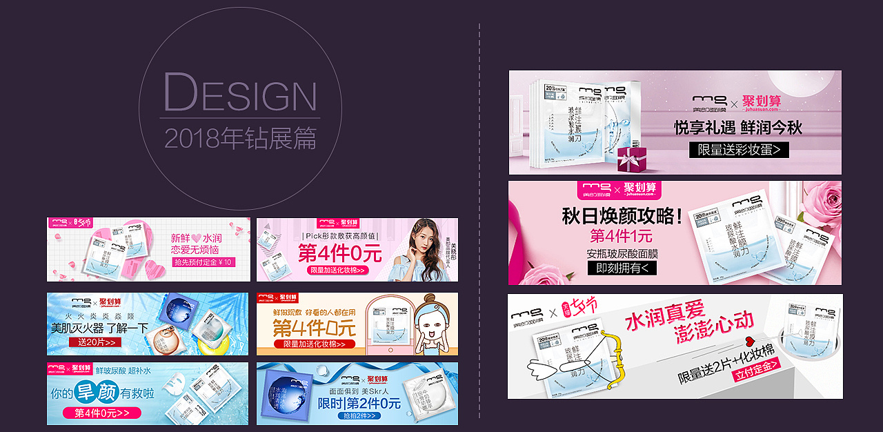 2018年8月-9月钻展图