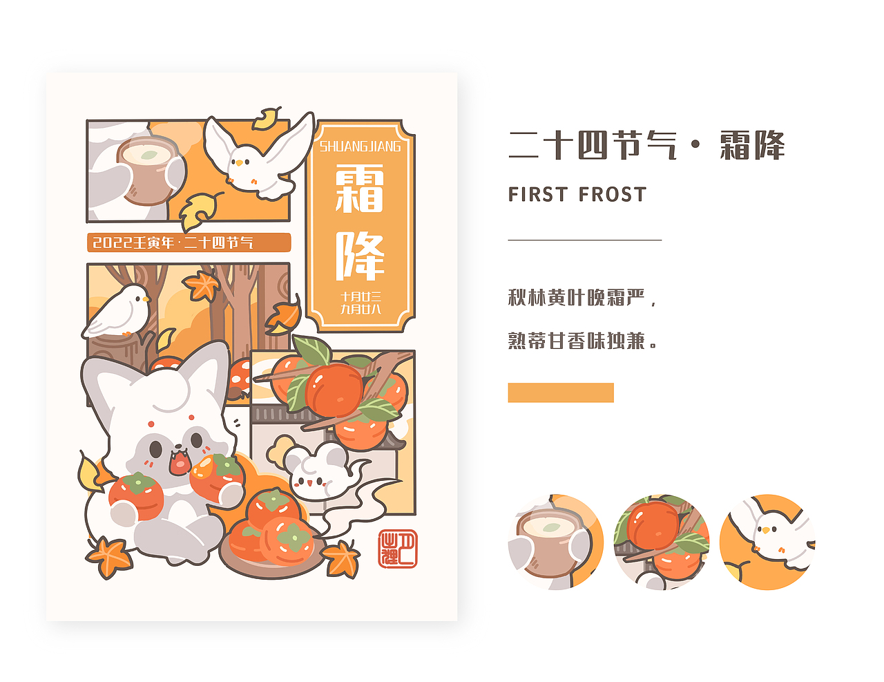 【月出狸】二十四节气插画合集（图ZMzMwMTA2MjY0） - 商业插画 - 站酷设计师月出狸原创素材 - 站酷ZCOOL