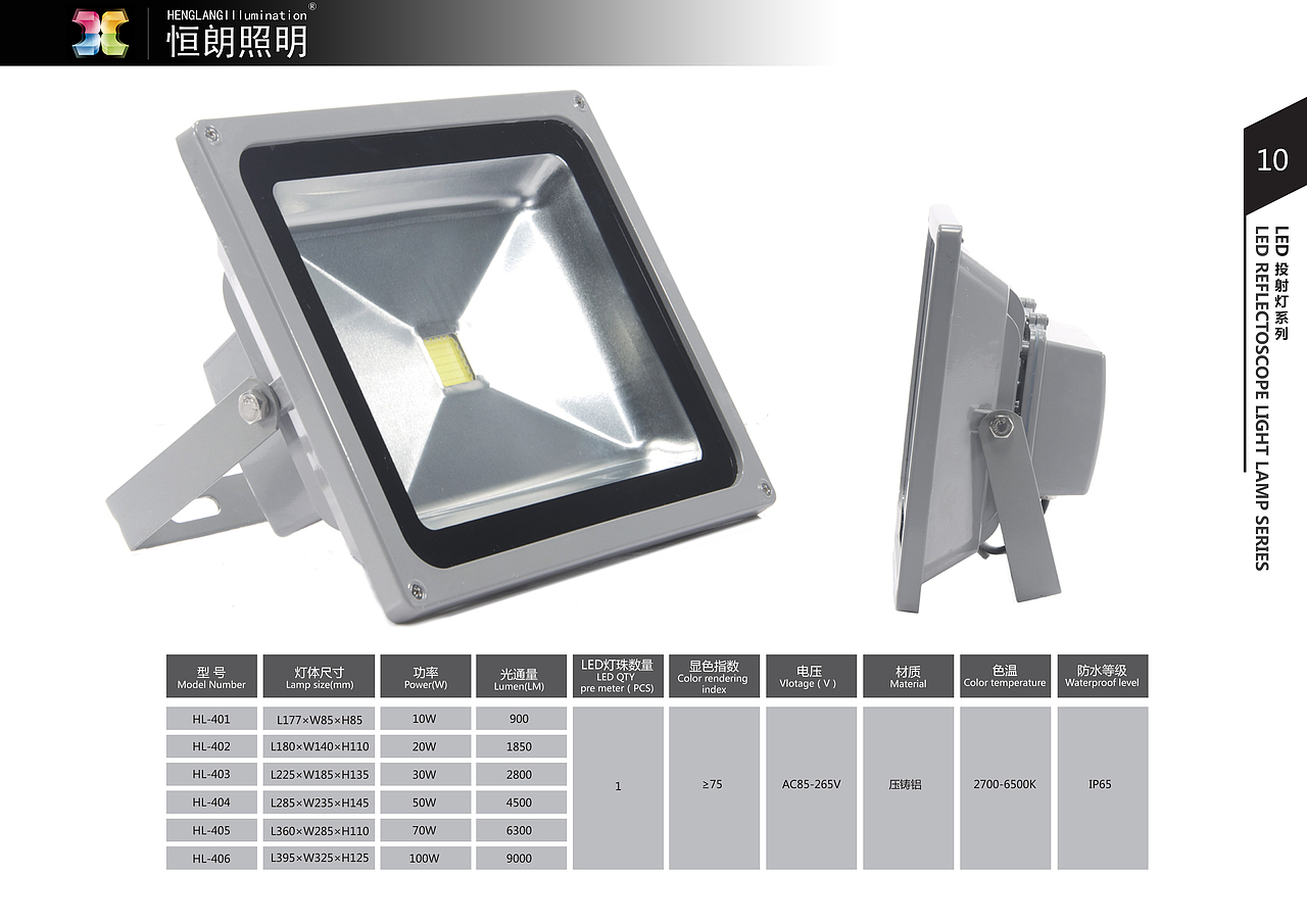 恒朗照明有限公司产品册设计