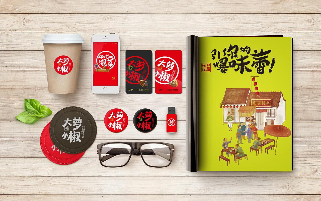 湖南特色小吃泡菜——大萝小椒（图ZMTExODI3NDEy） - 品牌 - 站酷设计师湖南意合品牌原创素材 - 站酷ZCOOL