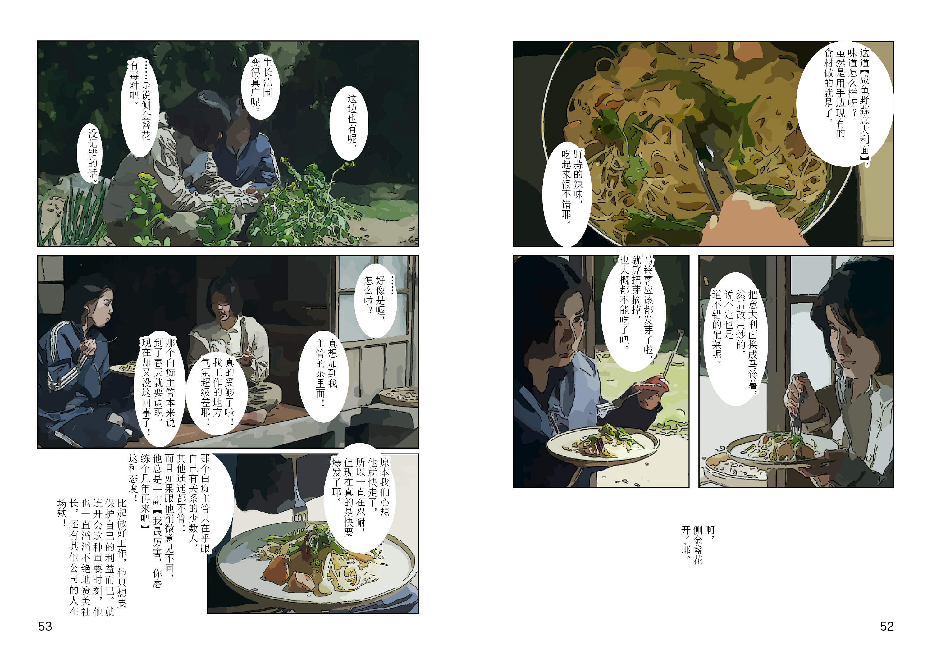 漫画书《小森林》3