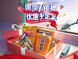 电商首页 首页设计 页面 海报 首页