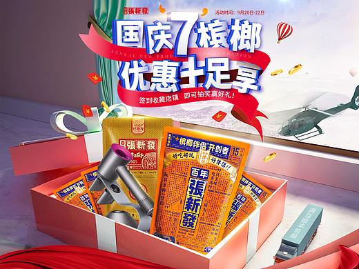 电商首页 首页设计 页面 海报 首页