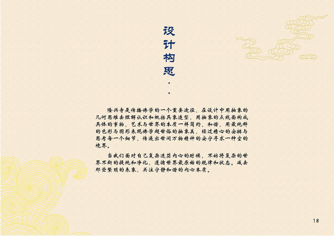 隆兴寺佛系文创设计（图ZMjE5MDM3NDEy） - 包装 - 站酷设计师美而有度原创素材 - 站酷ZCOOL