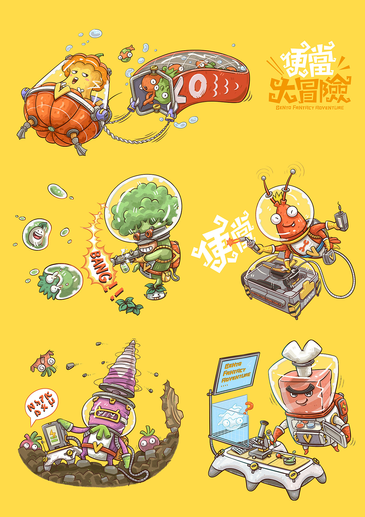 《便当大冒险》（图ZMjI0NjY3ODY0） - 商业插画 - 站酷设计师MAOTA设计原创素材 - 站酷ZCOOL