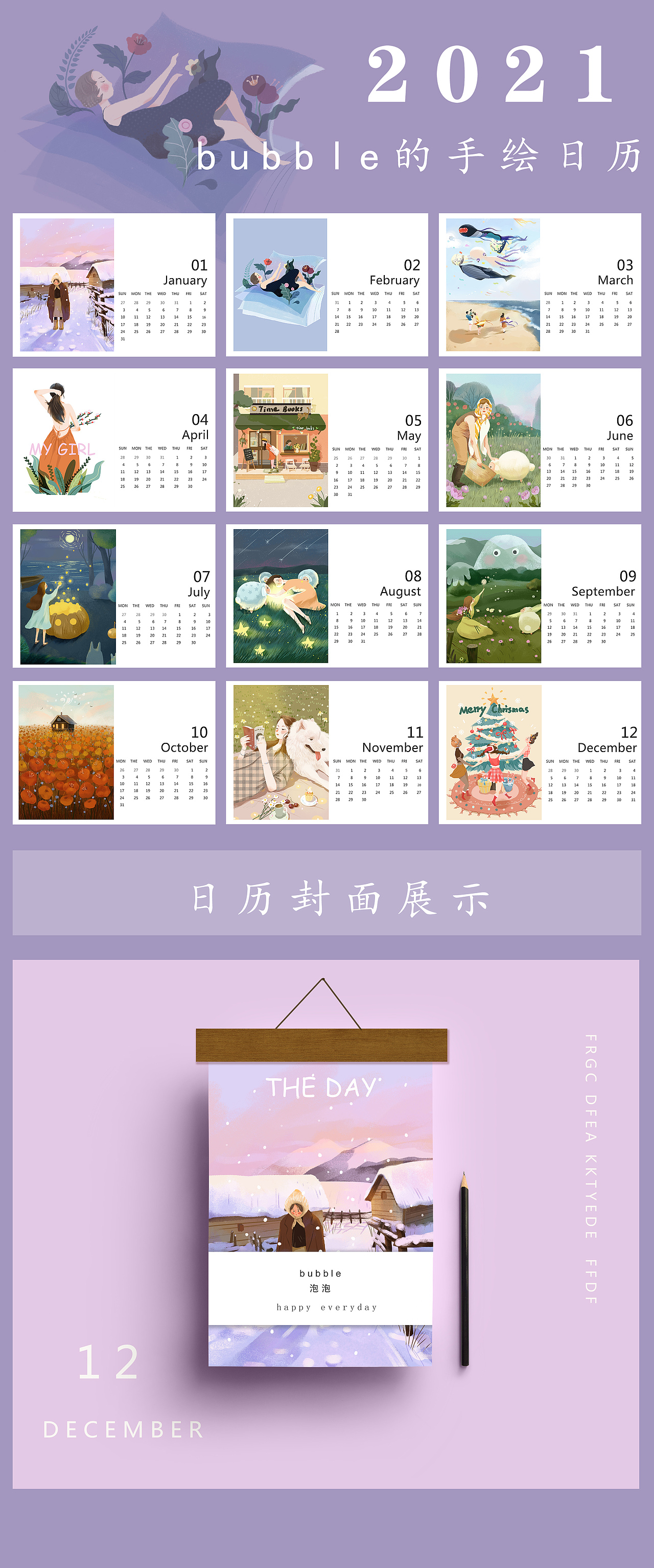2021年的插画日历（图ZMjM5MTMzOTI0） - 创作习作 - 站酷设计师BubbleAlin原创素材 - 站酷ZCOOL
