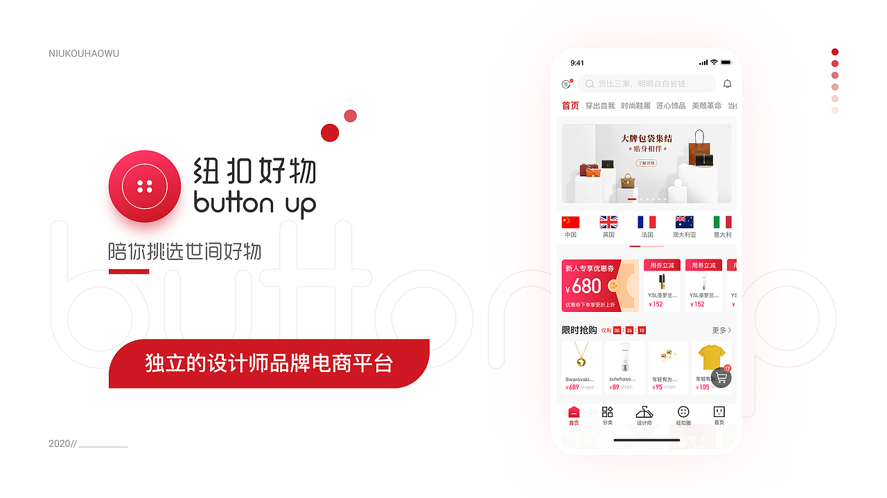 纽扣好物（图ZMjQzMzc2MDQ0） - APP界面 - 站酷设计师南方四月梧桐雨原创素材 - 站酷ZCOOL