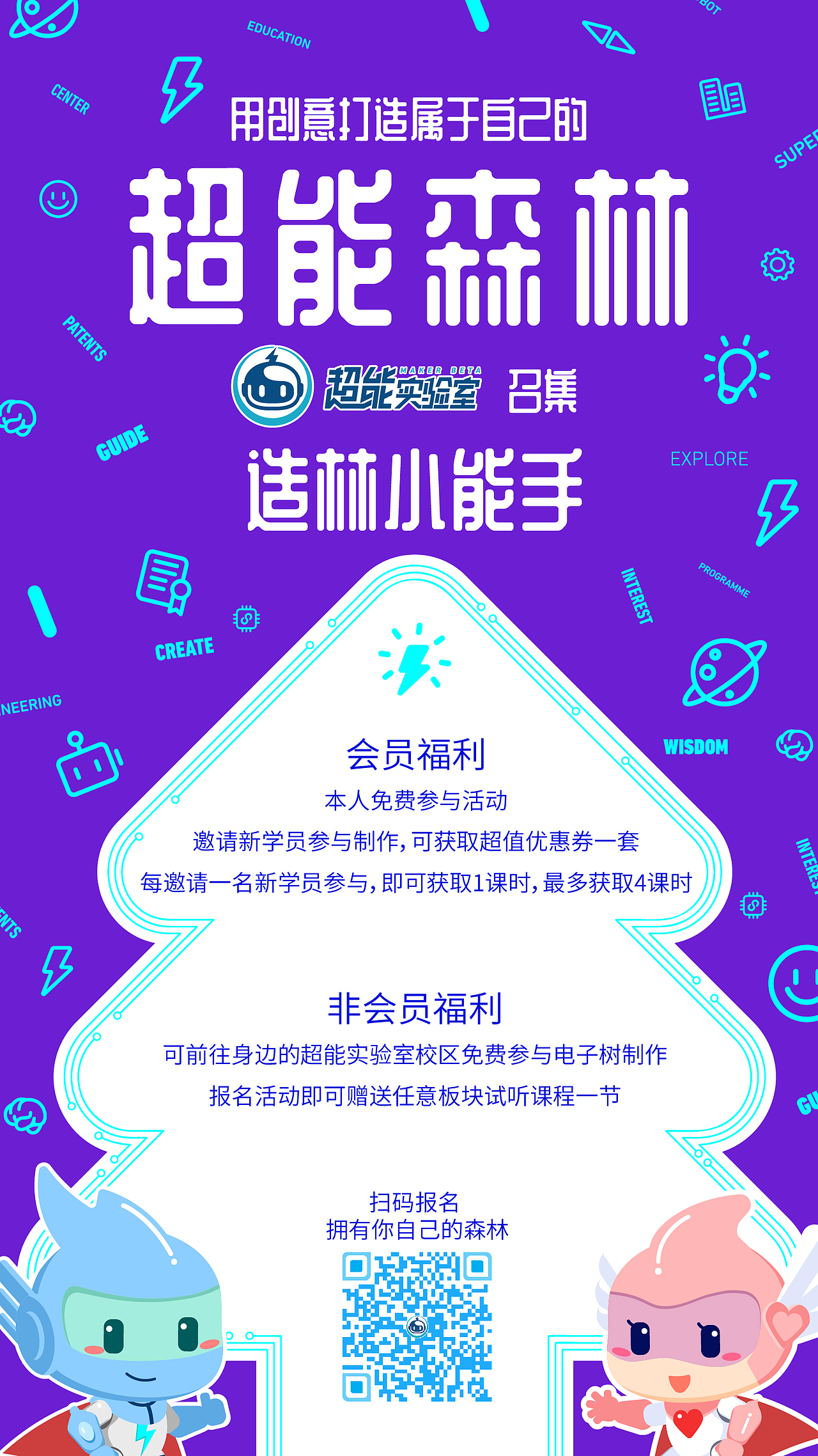 平面设计-超能实验室（图ZMTc0NTc2Mjgw） - 海报 - 站酷设计师rinoa33原创素材 - 站酷ZCOOL