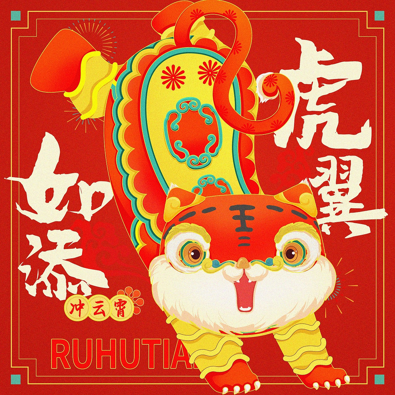 虎福来也（图ZMjg2MzkzNTY0） - 创作习作 - 站酷设计师阿司匹林漫画原创素材 - 站酷ZCOOL