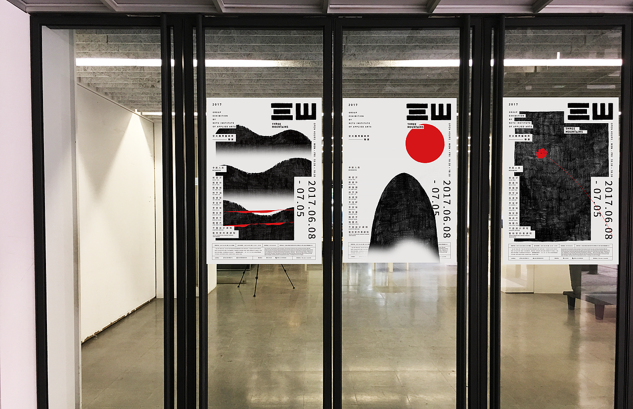 【三山 three mountains活动视觉设计】