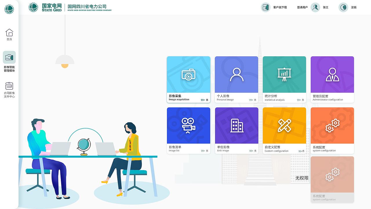 财务影像系统（图ZMzUyNTM3NDQ4） - 软件界面 - 站酷设计师开火念烎丶原创素材 - 站酷ZCOOL