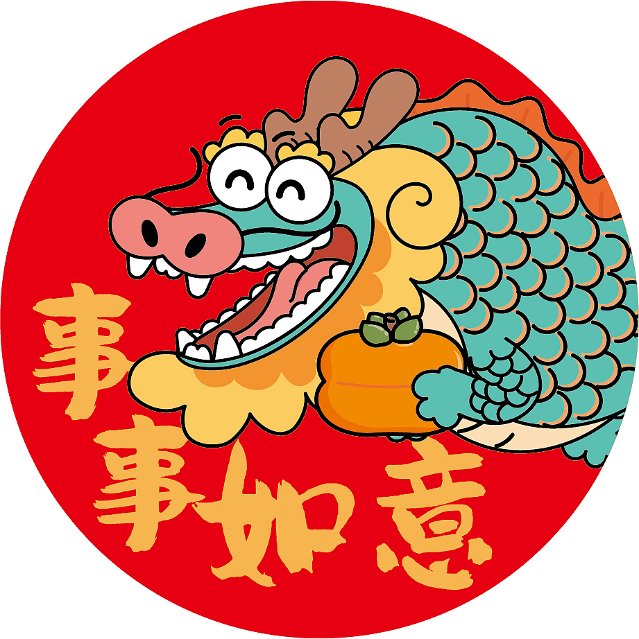 哈哈龙年卡通插画龙年事事如意恭喜发财