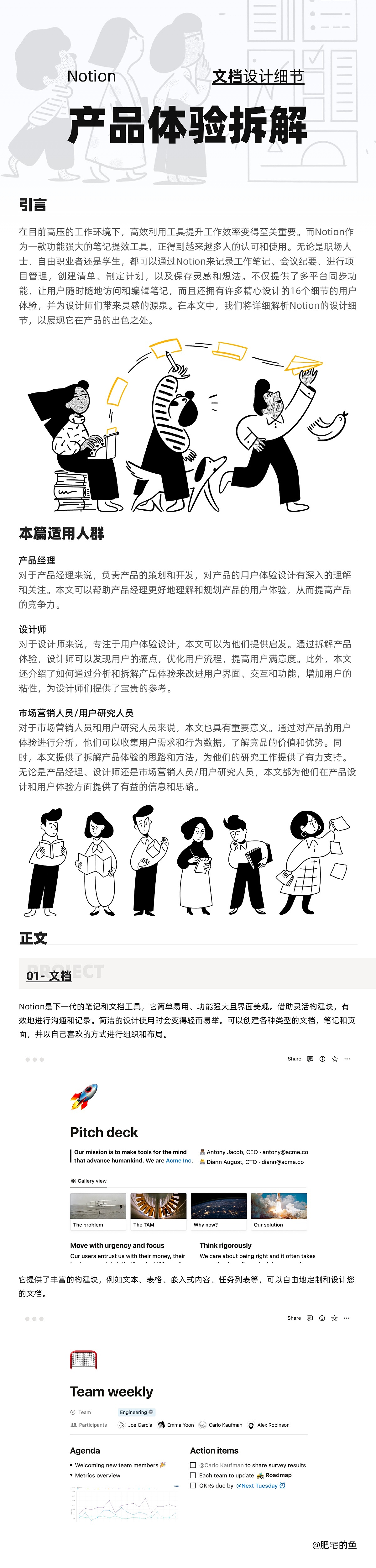 Notion文档-产品体验设计拆解（图ZMzQyNzM0OTky） - 其他UI - 站酷设计师肥宅的鱼原创素材 - 站酷ZCOOL