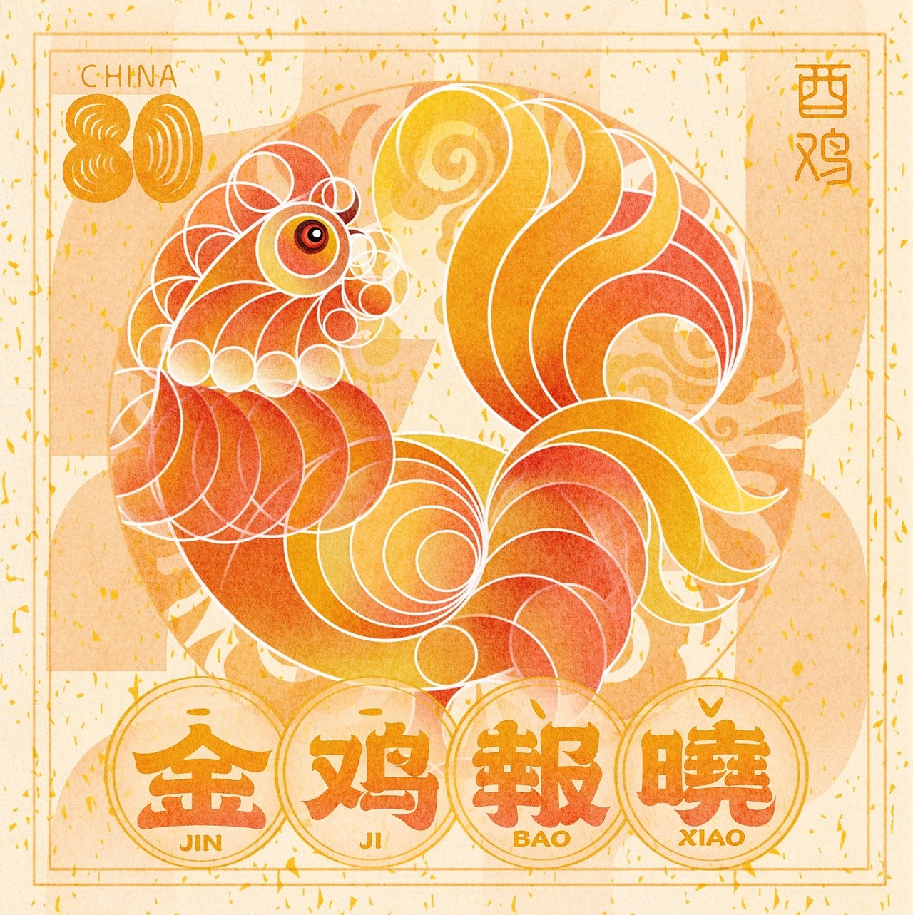 十二生肖主题邮票设计（图ZMzI0NjMzNzIw） - 品牌 - 站酷设计师大璨原创素材 - 站酷ZCOOL