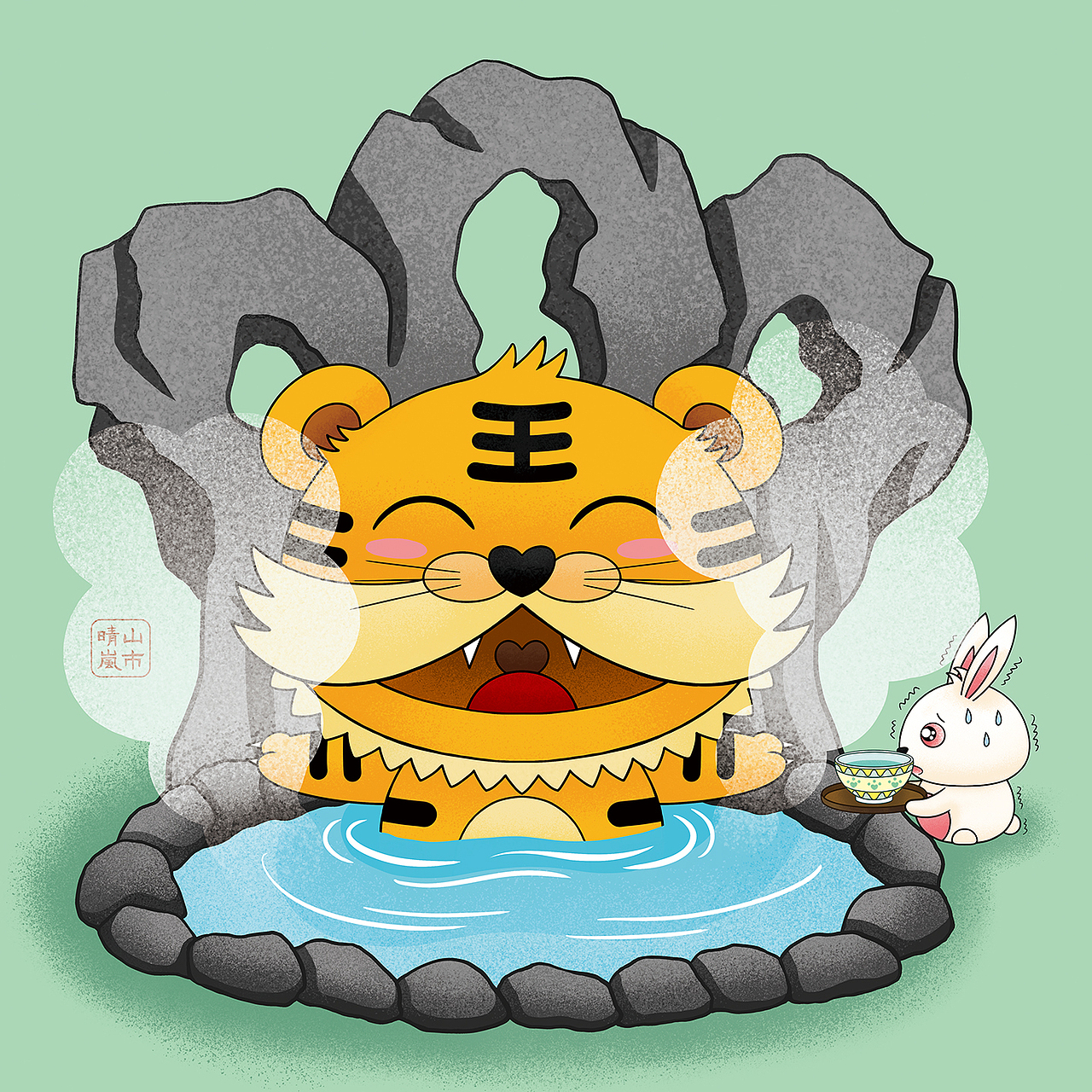 虎虎生威与瑟瑟发抖（八）（图ZMzEzODU2MDY0） - 创作习作 - 站酷设计师山市晴岚YES原创素材 - 站酷ZCOOL