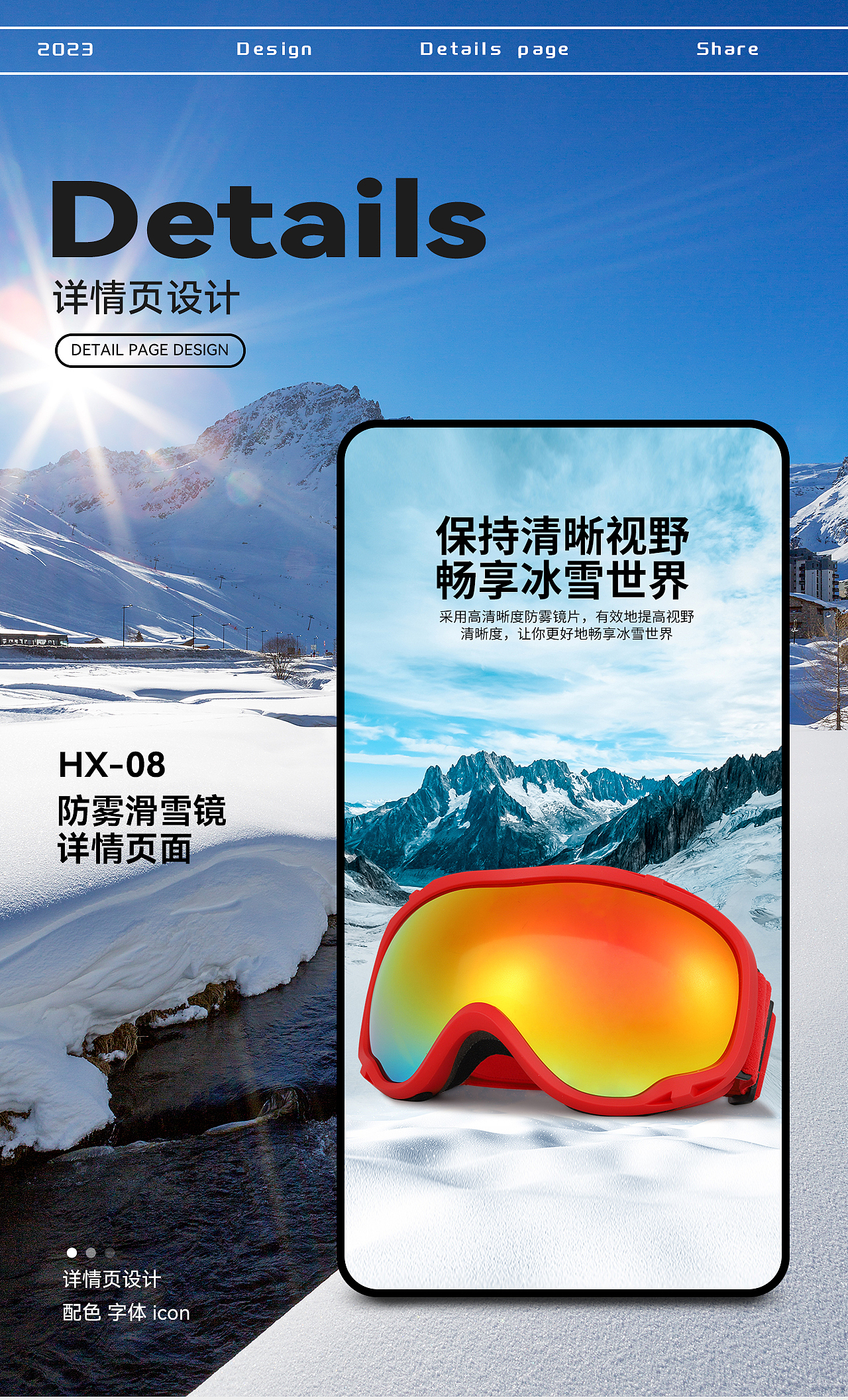 滑雪镜 HX-03 拍照摄影 详情页设计