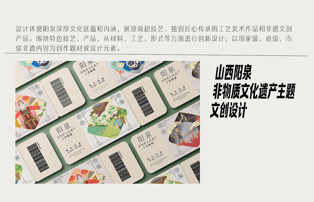 山西阳泉非遗文创设计