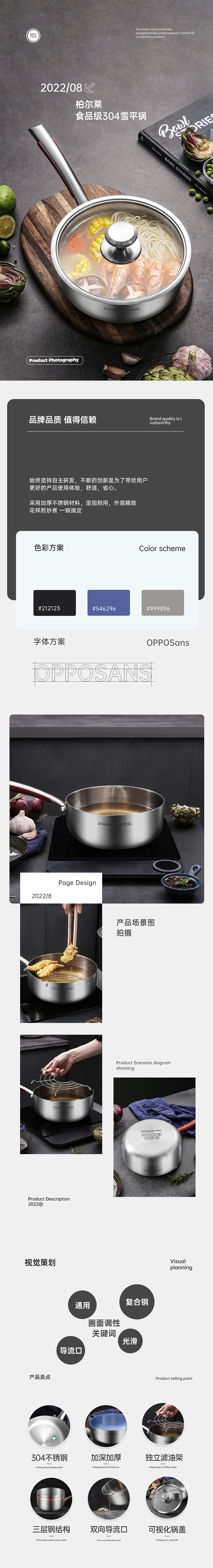 不锈钢雪平锅 ✖ 柏尔莱 ✖ Blcakants（图ZMzI1OTA0OTIw） - 电商 - 站酷设计师Blackants7原创素材 - 站酷ZCOOL