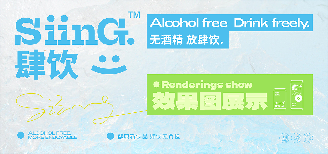 【肆饮SiinG】-无醇啤酒 包装设计 品牌设计 VI（图ZMzEzMTU5NjA0） - 品牌 - 站酷设计师设计师林Darien原创素材 - 站酷ZCOOL