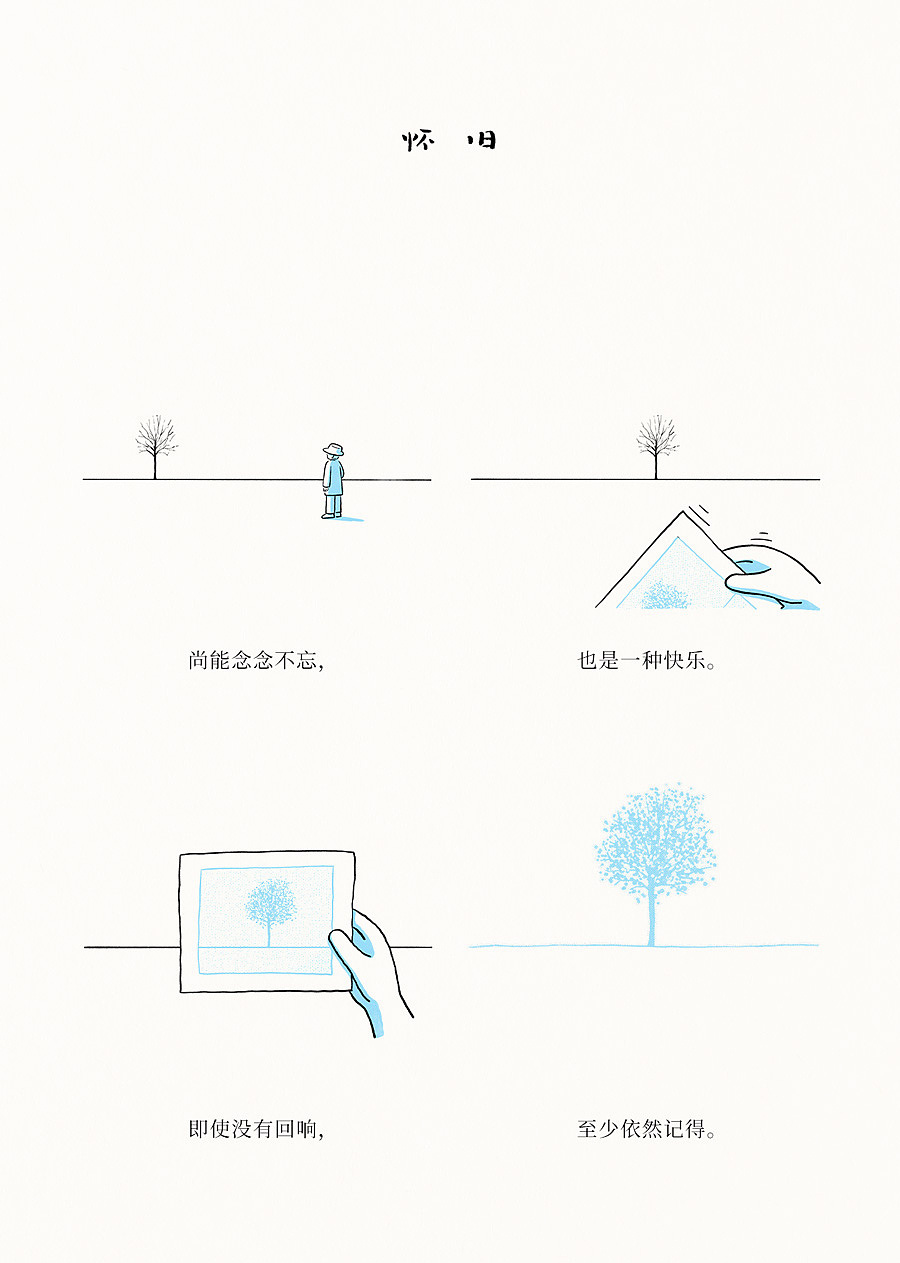 四格漫画 | 如果在原野一个旅人（第3辑）（图ZMzQ3NjI4NTgw） - 短篇/格漫 - 站酷设计师愚木混株Hello原创素材 - 站酷ZCOOL