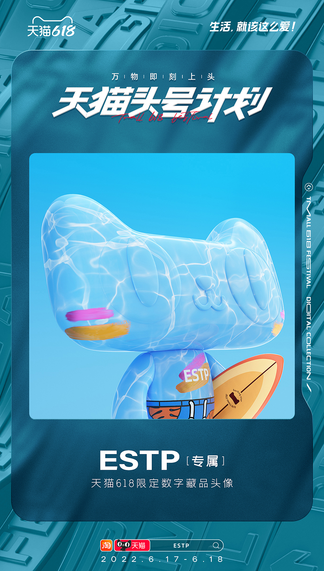 「天猫头号计划」限量数字藏品