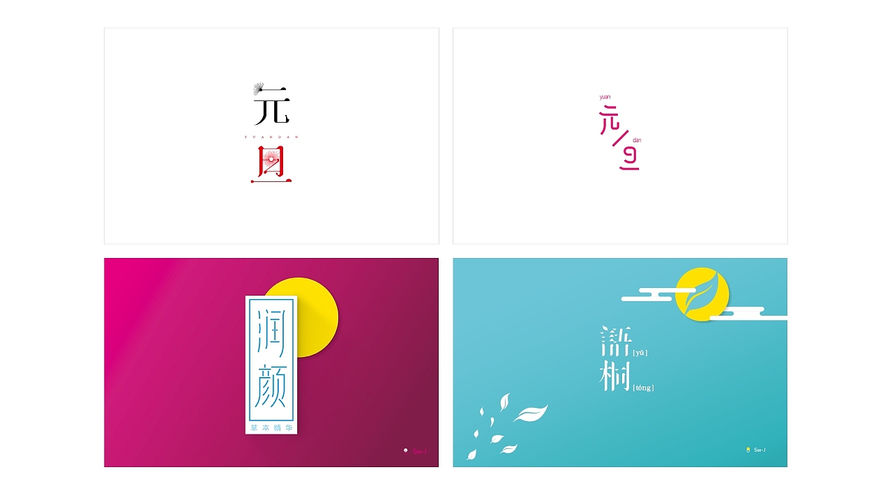 2013-2017大学四年作品总结（图ZOTAyNDQyNTI=） - 图案 - 站酷设计师苏伟江原创素材 - 站酷ZCOOL
