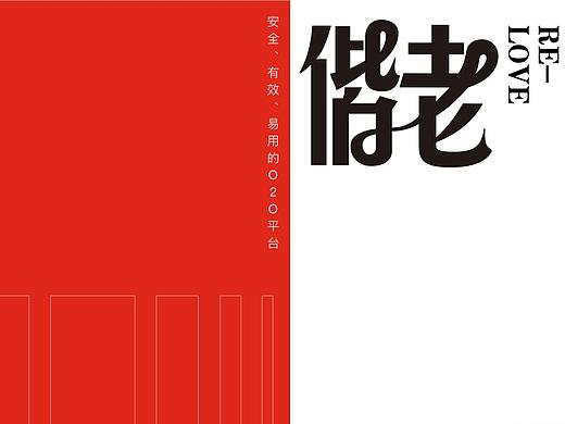 偕老老年相亲平台设计