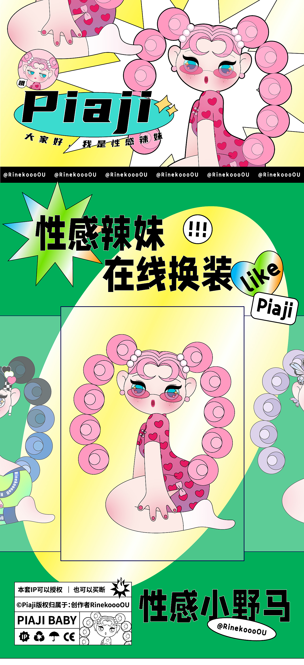 IP设计|Piaji个人原创