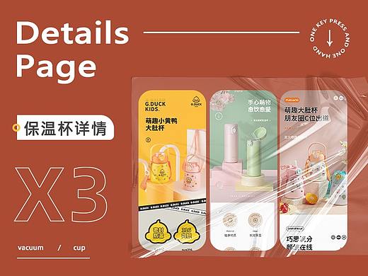 水杯详情页X3