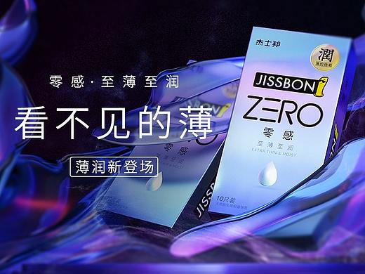 《杰士邦产品》——主视觉海报渲染