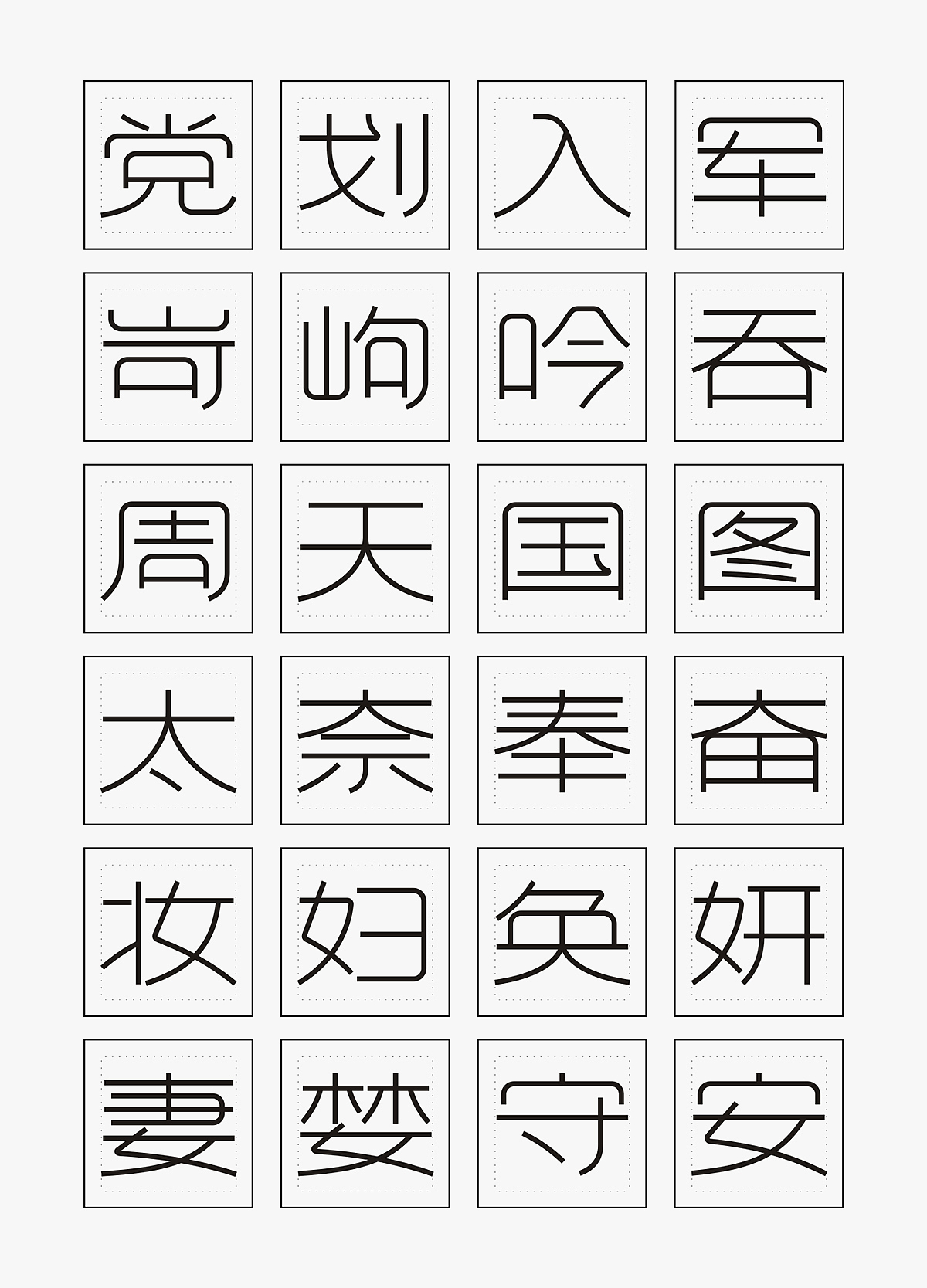 新字发布丨方正秋刀鱼润黑体