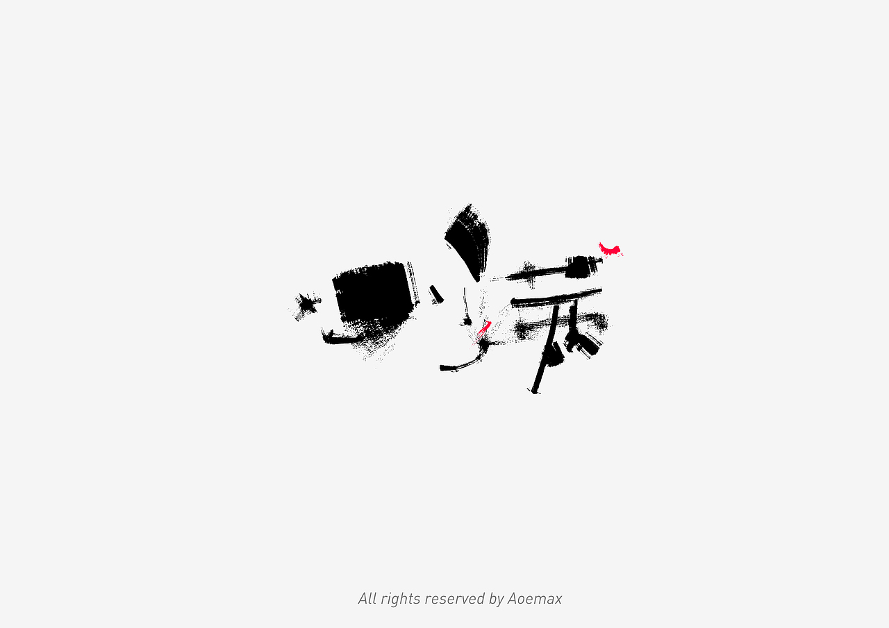 二十四节气（图ZMjA5NzM4NjQ4） - 字体/字形 - 站酷设计师Aoemax原创素材 - 站酷ZCOOL