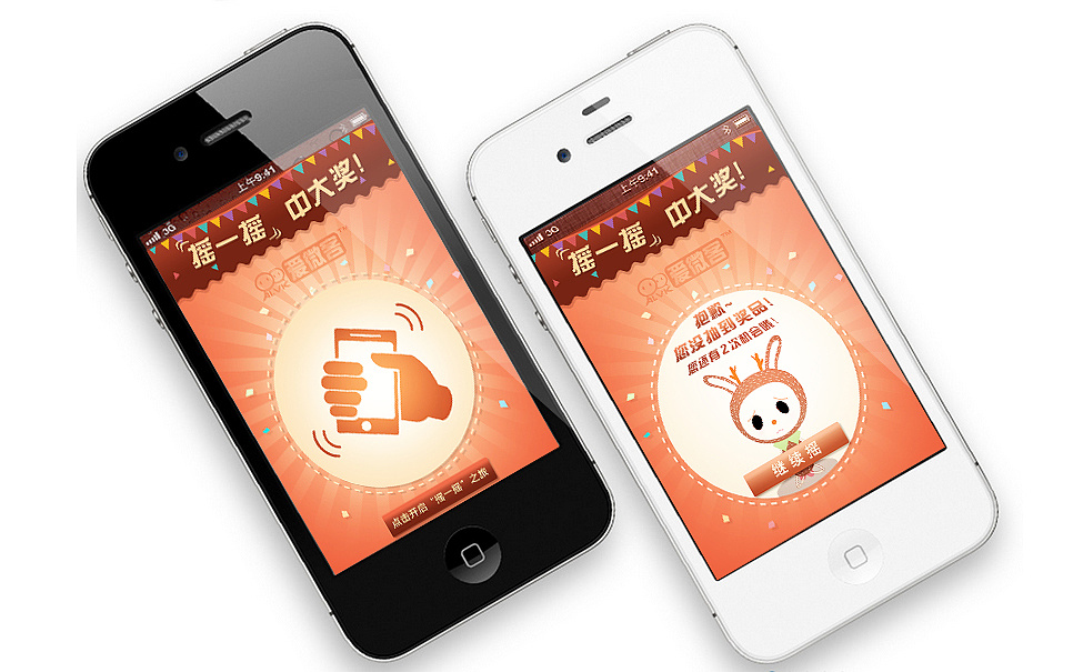 摇一摇中奖 界面