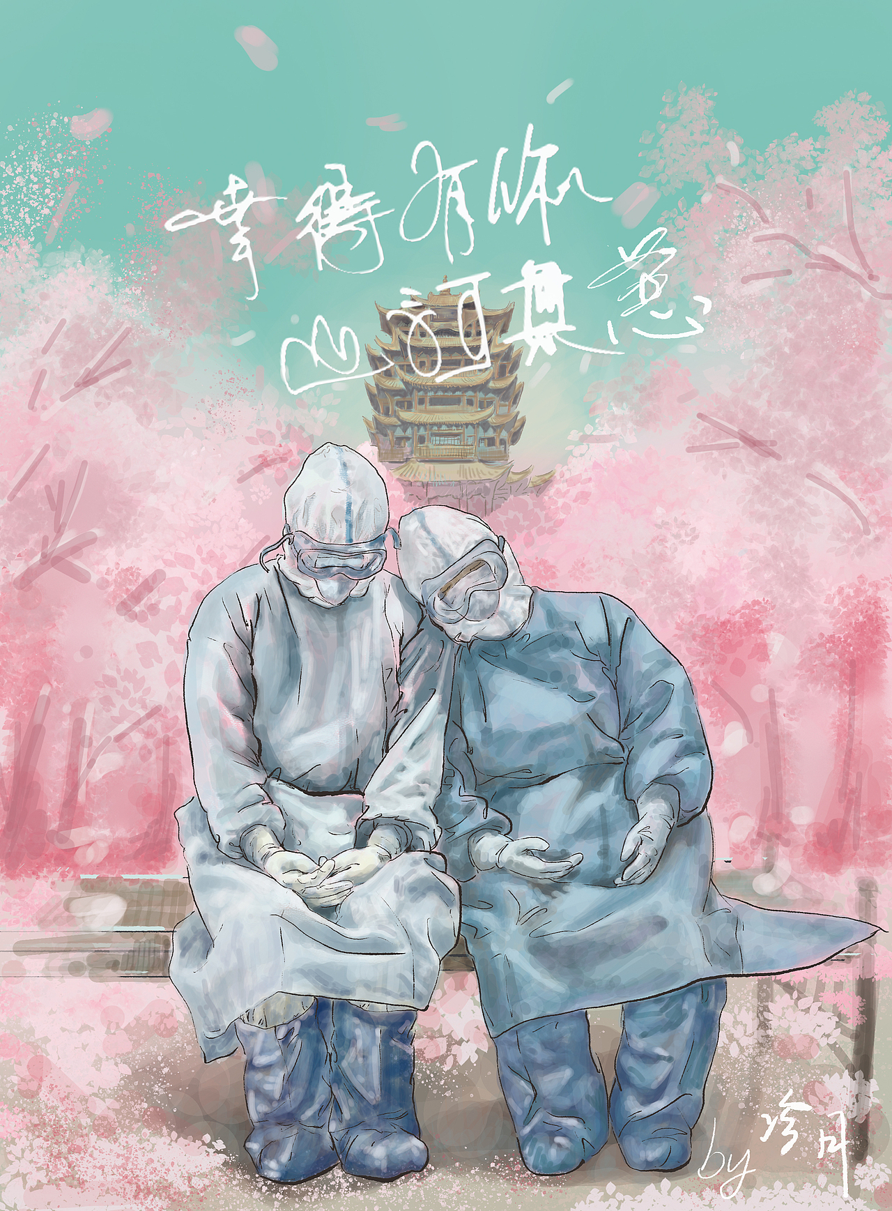 致敬最美逆行者