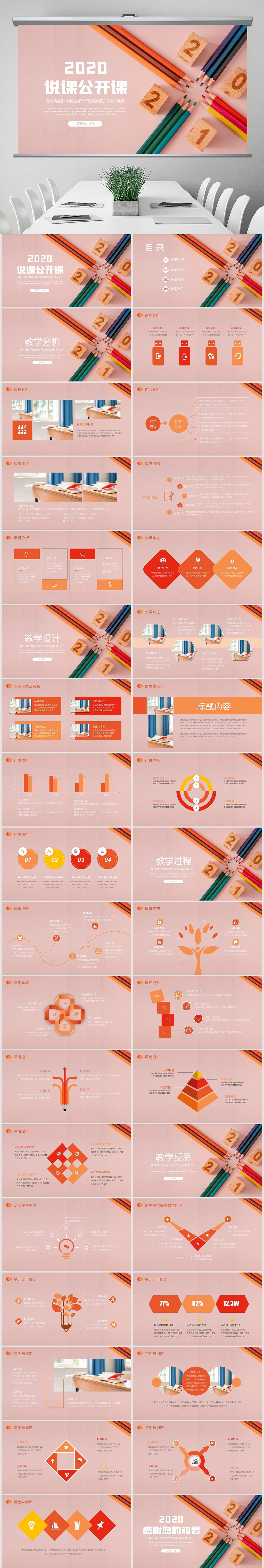 创意简约清新教育公开课教学设计教师说课PPT模板